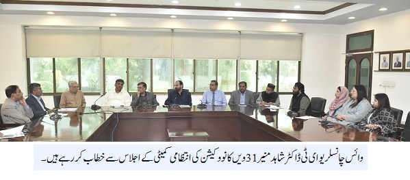 UET to hold it's 31st Convocation on April 14th, 2025