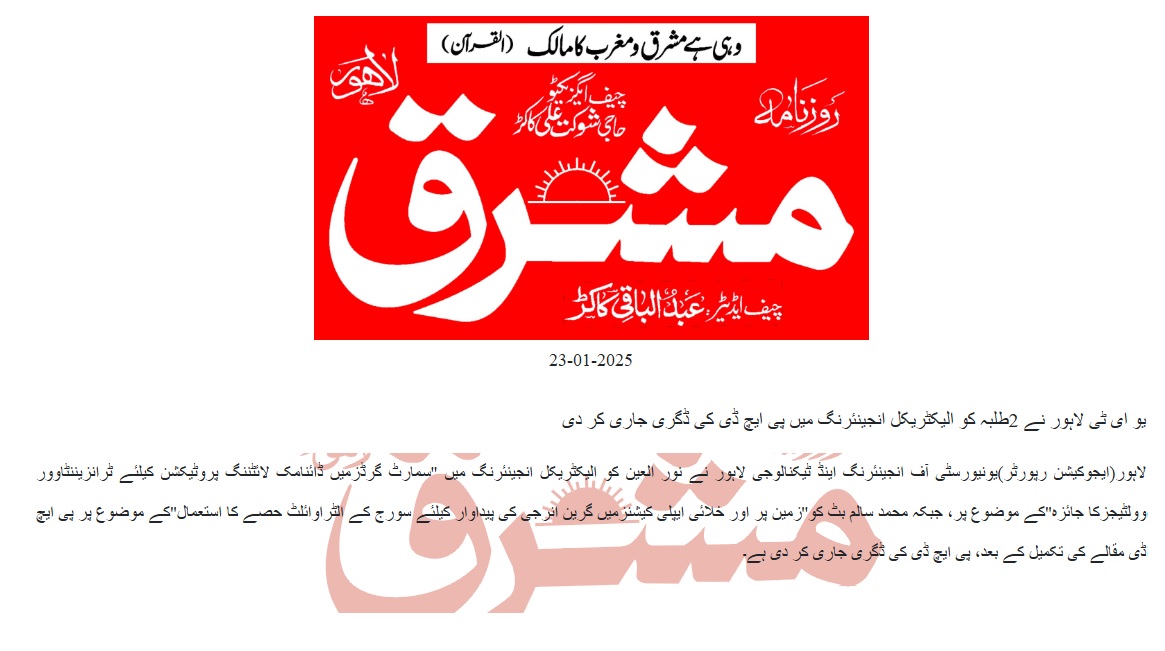 UET Lahore Awards PhD Degrees to Noor ul Ain and M. Salim Butt in Electrical Engineering