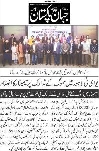 Seminar on Local Strategies for Smog Mitigation Held at UET Lahore