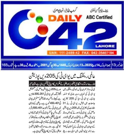 UET Ranks Among the Top 205 Universities Worldwide in Engineering and Technology