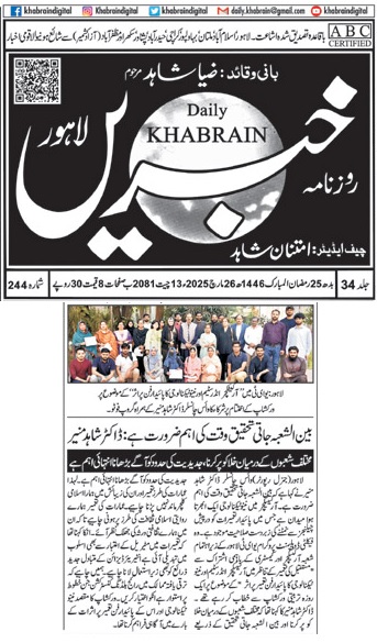 One-Day Workshop on “Building the Future: Architecture Under STEM – Nanotechnology’s Impact on Sustainable Architecture held at UET Lahore