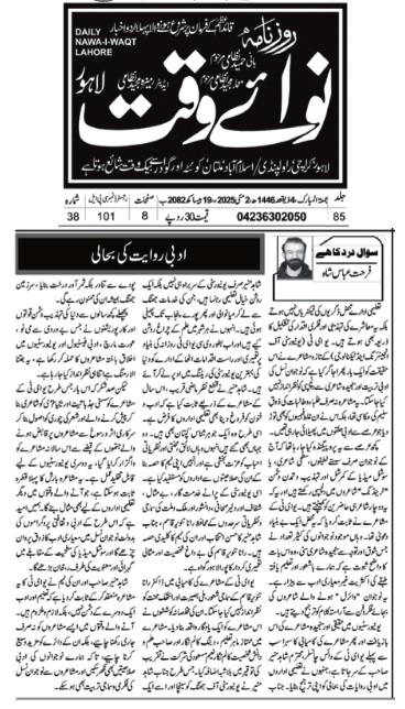 UET’s Mushaira: Revival of Literary Tradition