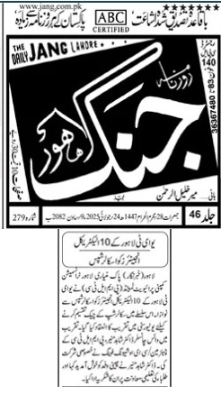 PMLTC Awards Scholarships to 10 UET Electrical Engineering Students