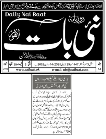 Record Number of Applications for UET Undergraduate Admissions Received; Seats Increased Significantly