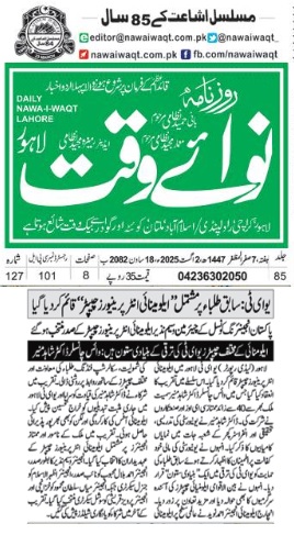 UET Lahore Launched Alumni Entrepreneurs Chapter