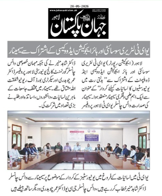 UET Lahore Hosts Seminar on Linguistics, Emphasizes Role of Universities........