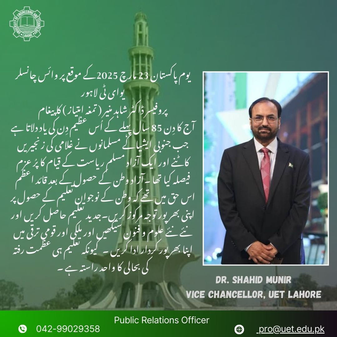Message from the Vice Chancellor of UET Lahore, Professor Dr. Shahid Munir (Tamgha-e-Imtiaz) on Pakistan Day, 23 March, 2025.