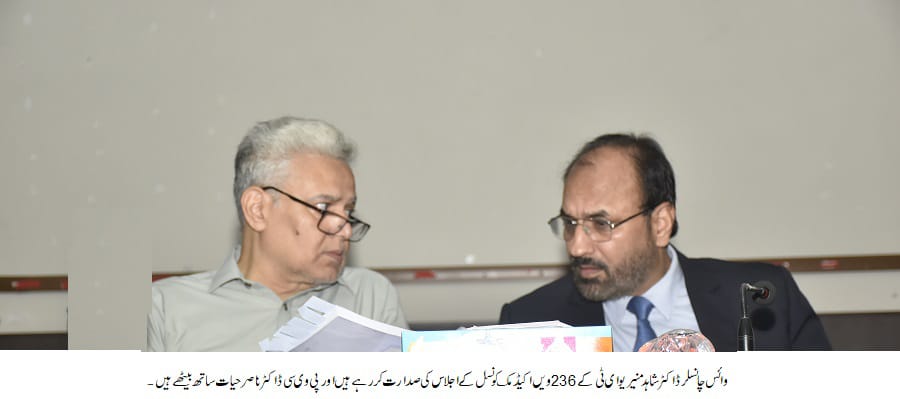 The 236th Meeting of the Academic Council of UET Lahore approves 14 new BS and PhD programs.